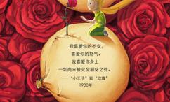 小王子的情书集
