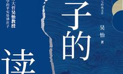 庄子的读法