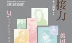 女士接力:美国变革者