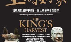 王的庄稼:从农业发展到中国第一个王朝的政治生态学