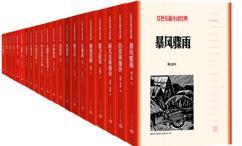 红色长篇小说经典:全6种册