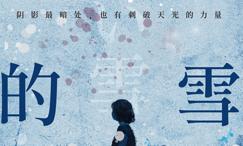 蓝色的雪