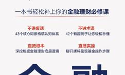 秒懂金融
