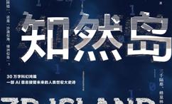 知然岛