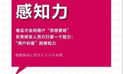 精益制造8:用户价值感知力