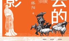 远去的背影:名家艺术小传