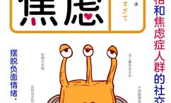 社交焦虑