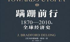 蹒跚前行:87-年全球经济史