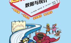 这才是数学·数据与统计