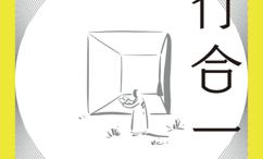 知行合一:费勇讲王阳明心学