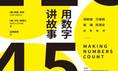 用数字讲故事