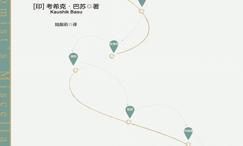 经济学家拾趣