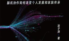 第二大脑