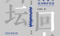 辩坛回声:刑事案件成功辩护实录