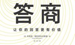 答商:让你的回答更有价值