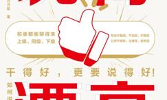 说得漂亮:如何说,别人才会听