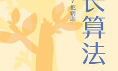 成长算法