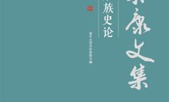 清代宗族史论
