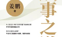 成事之道:一本书读懂司马光与