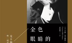 金色眼睛的映像