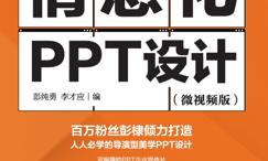 情感化PPT设计
