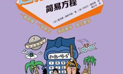 这才是数学·简易方程