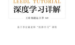 深度学习详解