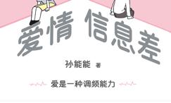 爱情信息差:男性思维和女性思维