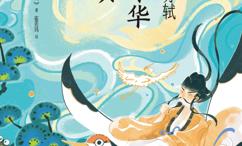 苏轼:诗酒年华尽天真