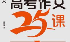 高考作文5课