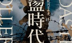 激荡时代