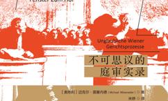 法庭风云:不可思议的庭审实录